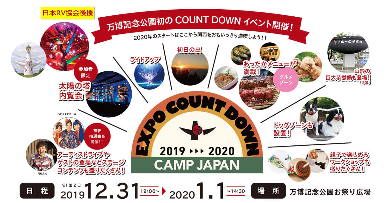 CAMP JAPAN COUNTDOWN in 万博記念公園