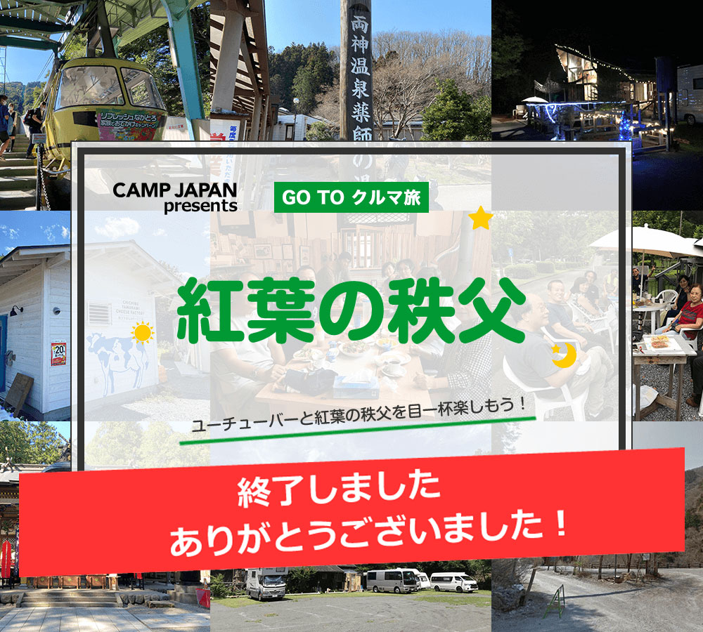 GO TOクルマ旅・紅葉の秩父