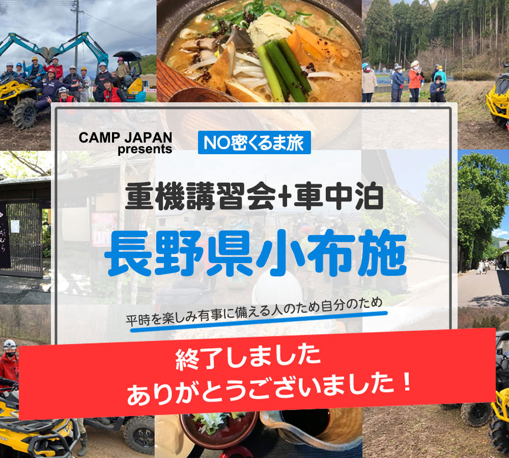 「重機講習車中泊オフ会」の参考動画のご紹介