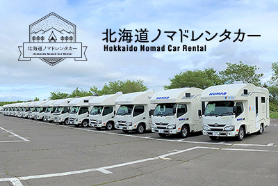 北海道ノマドレンタカー