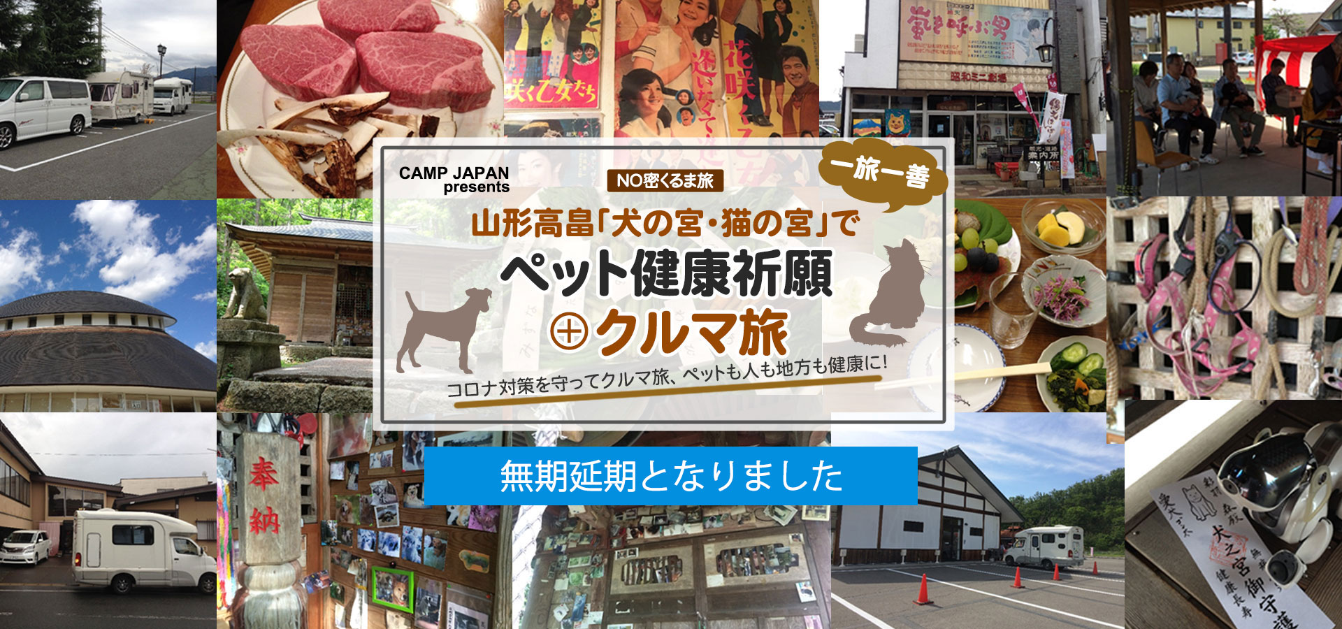 山形高畠「犬の宮・猫の宮」でペット健康祈願＋クルマ旅ツアー