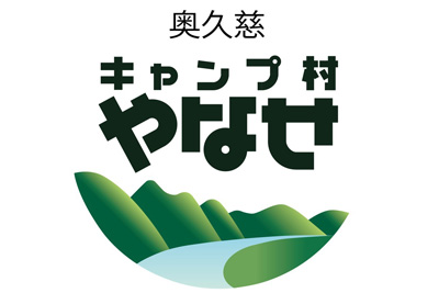キャンプ村やなせ