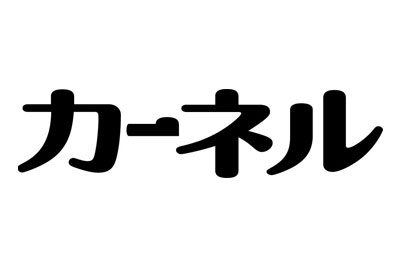 カーネル