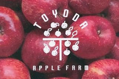 アップルファーム「豊田りんご園」