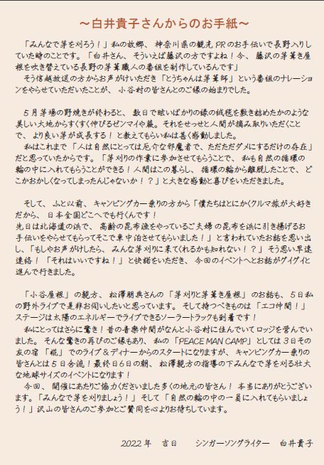 白井貴子さんからの手紙